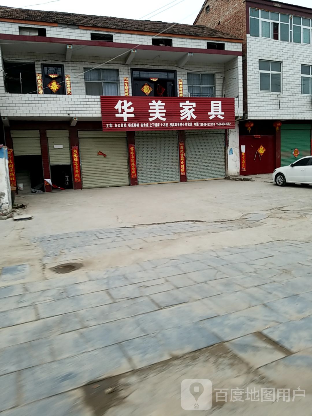 郸城县华美家具(财鑫大道店)