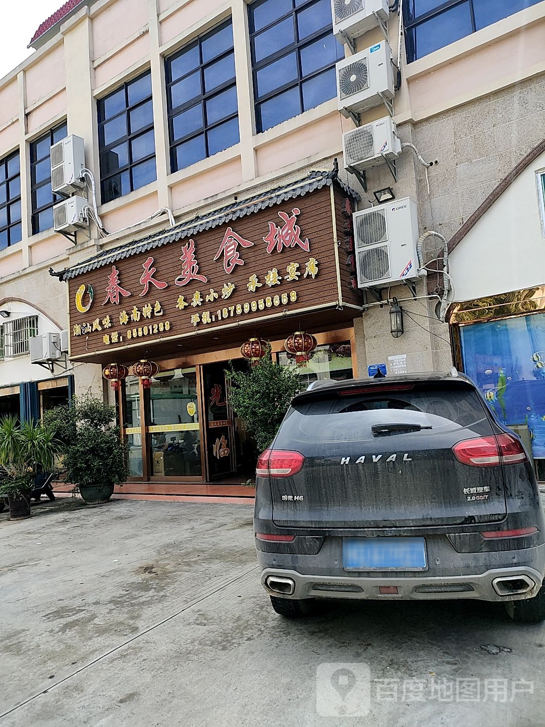 春天美食城
