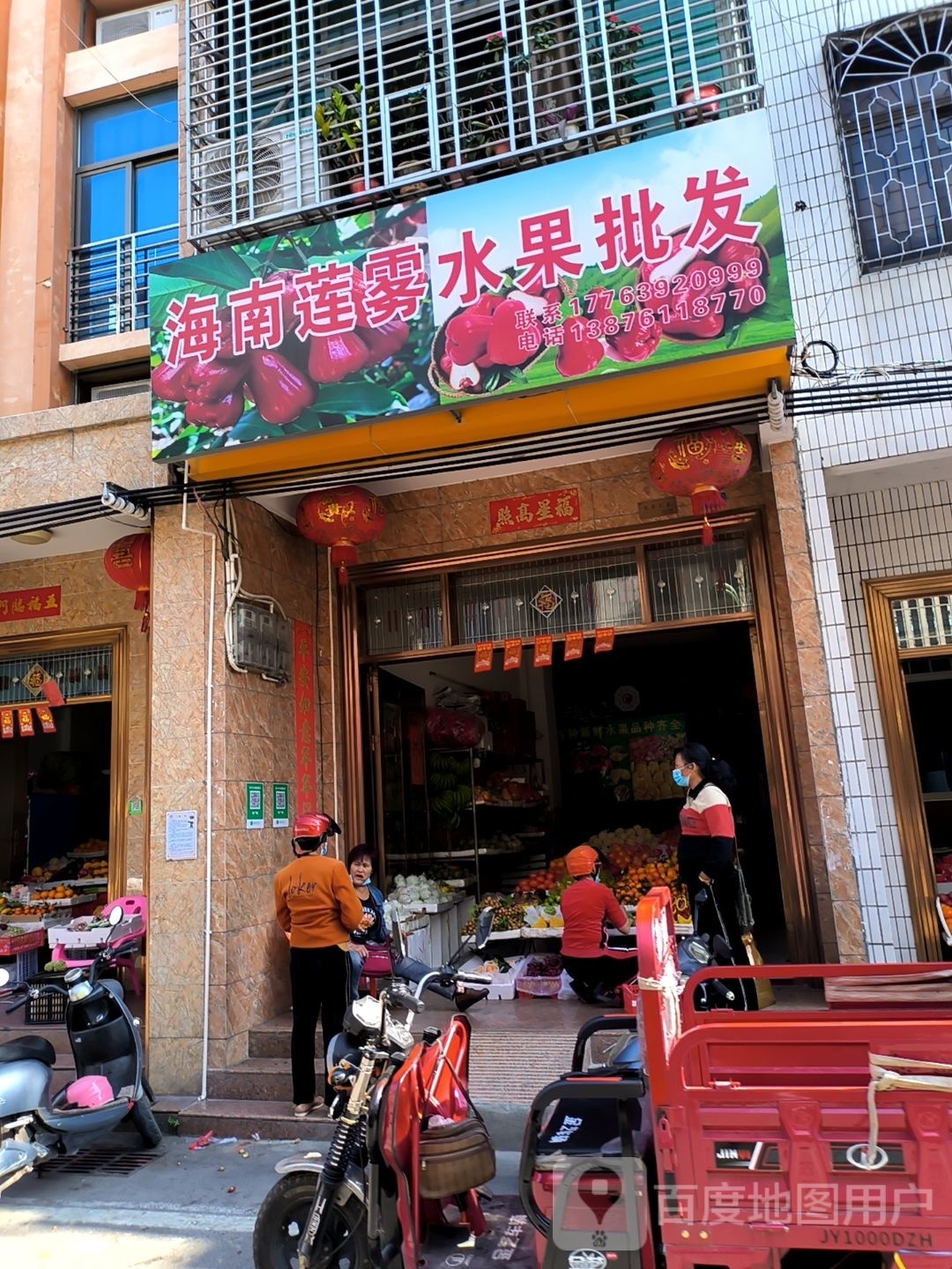 水果批发店(中山东路)