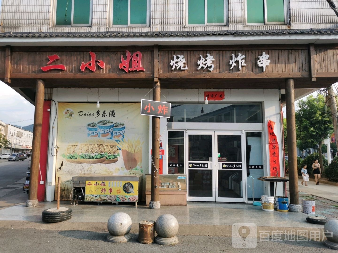 二恰小姐烧烤炸串