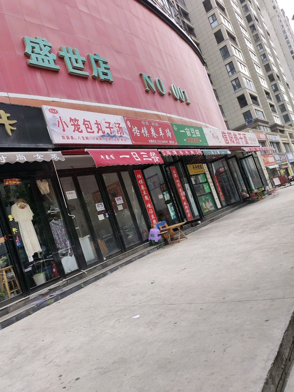 信阳热干面(平顶山总店)