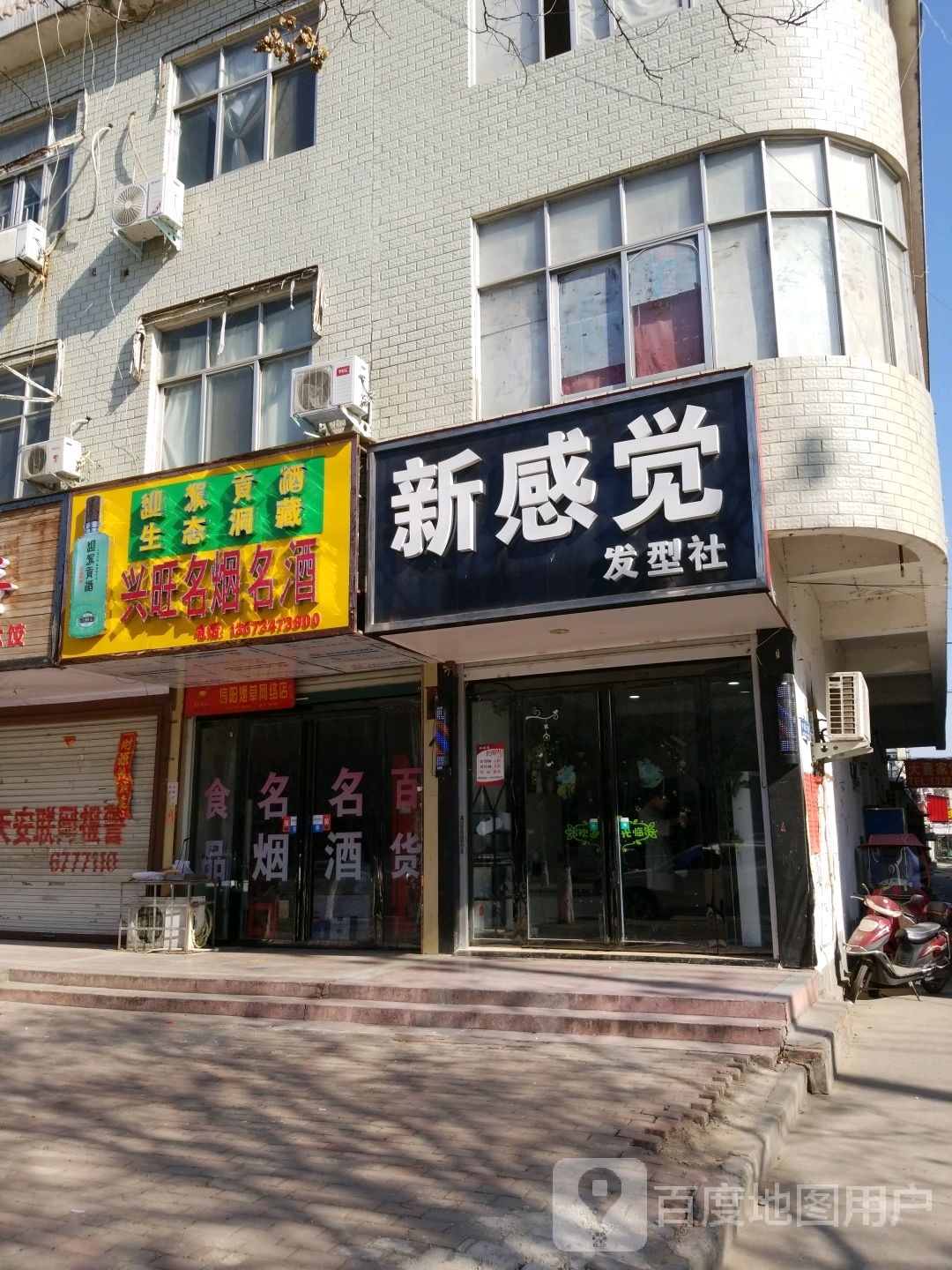 固始县万顺名烟名酒(中原路店)