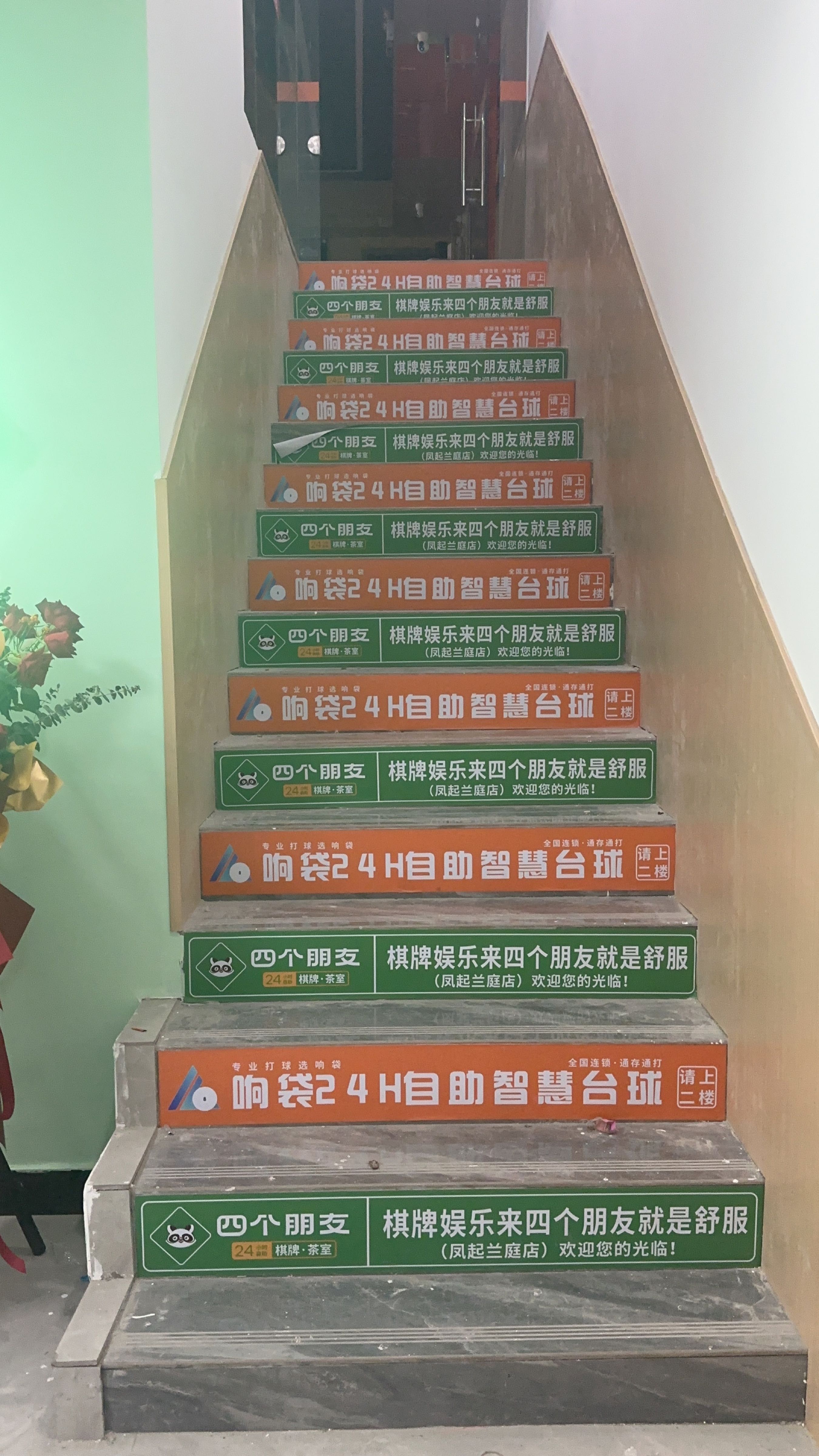 响袋24小时台球(佛山市顺德区北滘店)