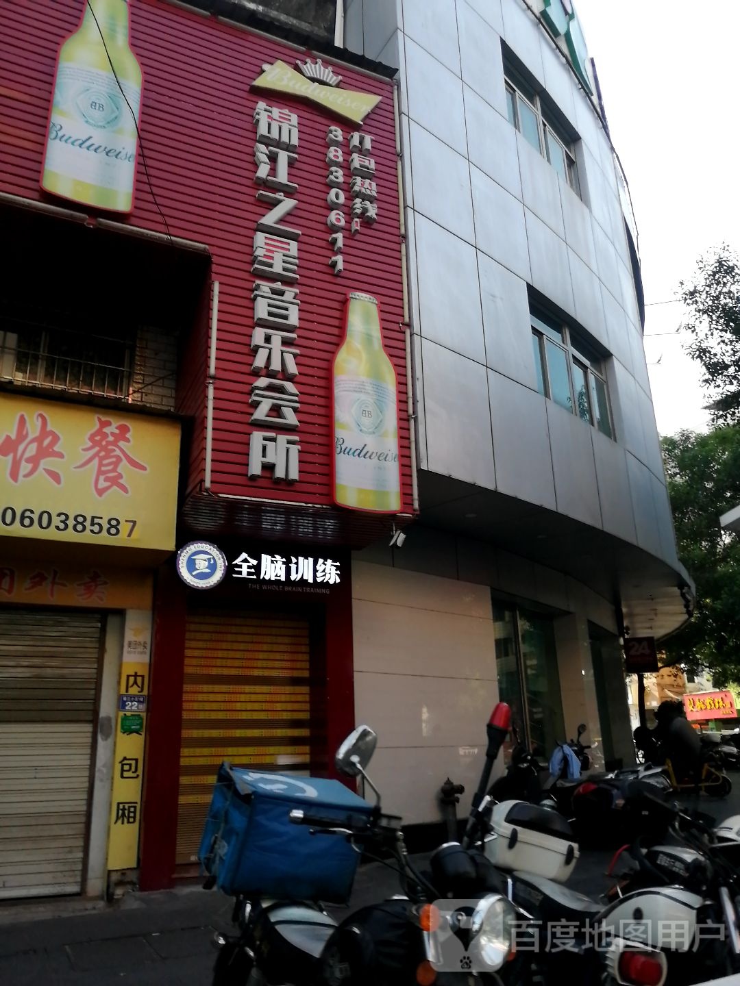 锦江之星音乐会所(建瓯店)