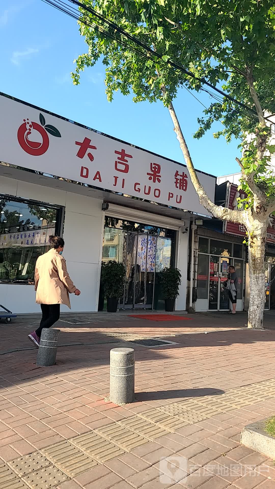 大吉果铺