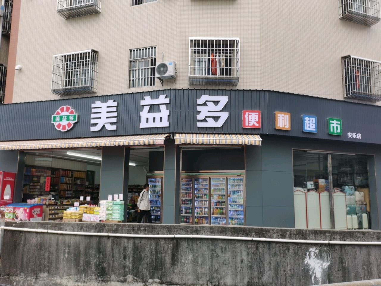 美益多便利超市