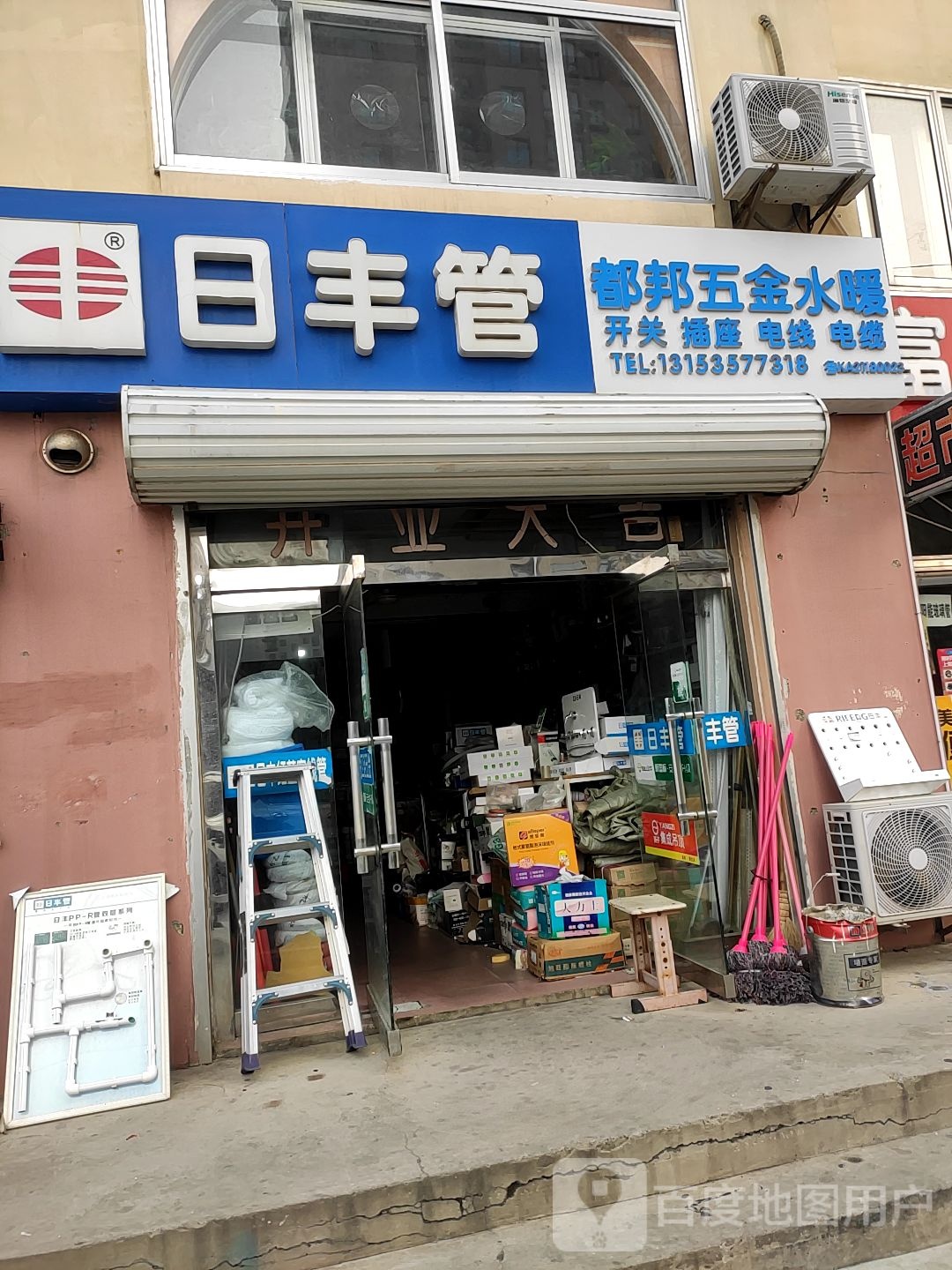 都邦五金水暖(望岛路店)