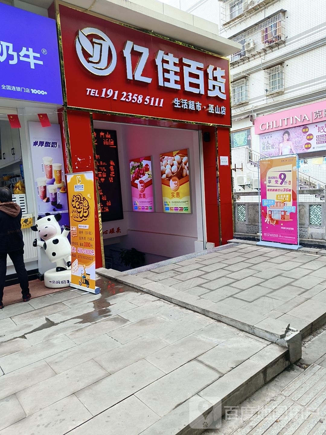 亿佳大百(圣泉公园店)