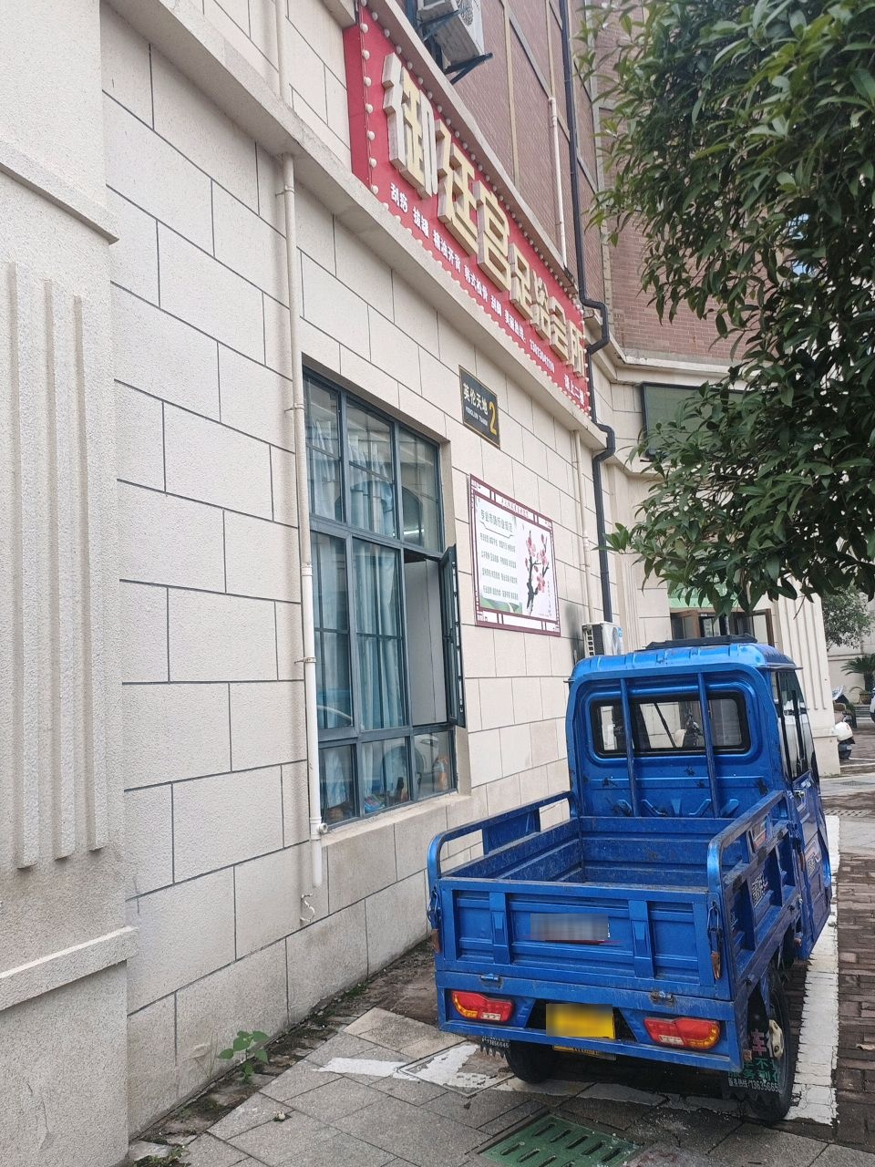 御廷宫足浴会所(英伦天地店)