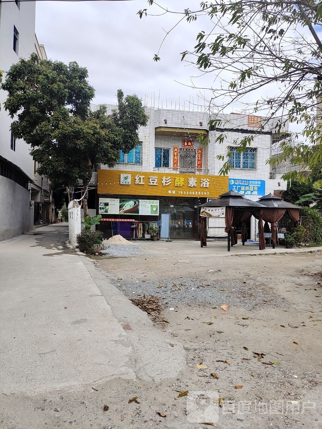 梵洛姿红豆杉酵素浴(广南线店)