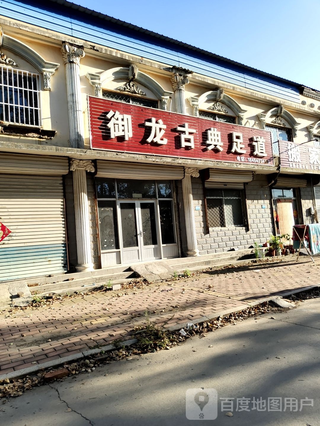 御龙古一典足道(黄河五路店)