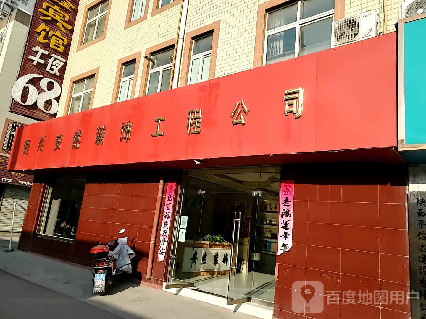 安然装饰公司
