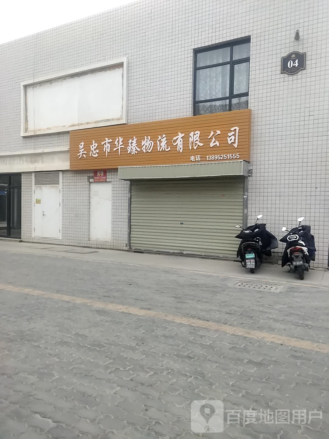 吴忠市华臻物流优先公司