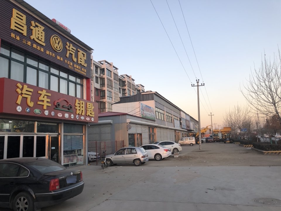 昌通汽配汽车钥匙开锁