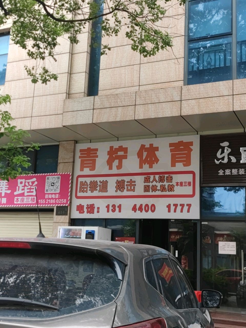 青柠体育运动馆(小榄总校区)