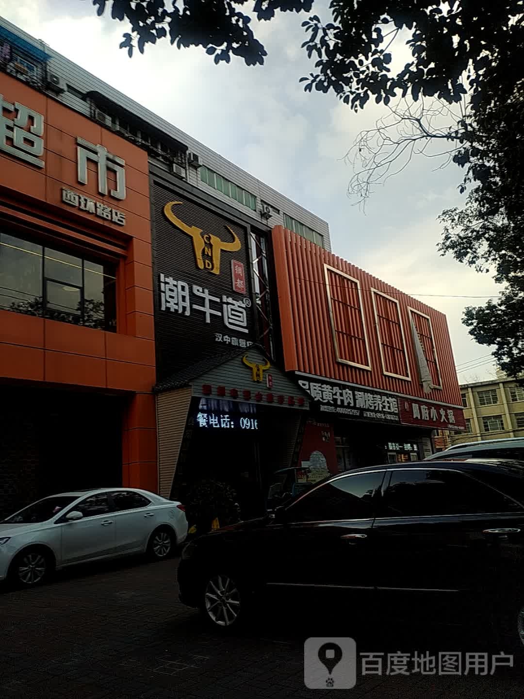 川府小火锅(西环路店)