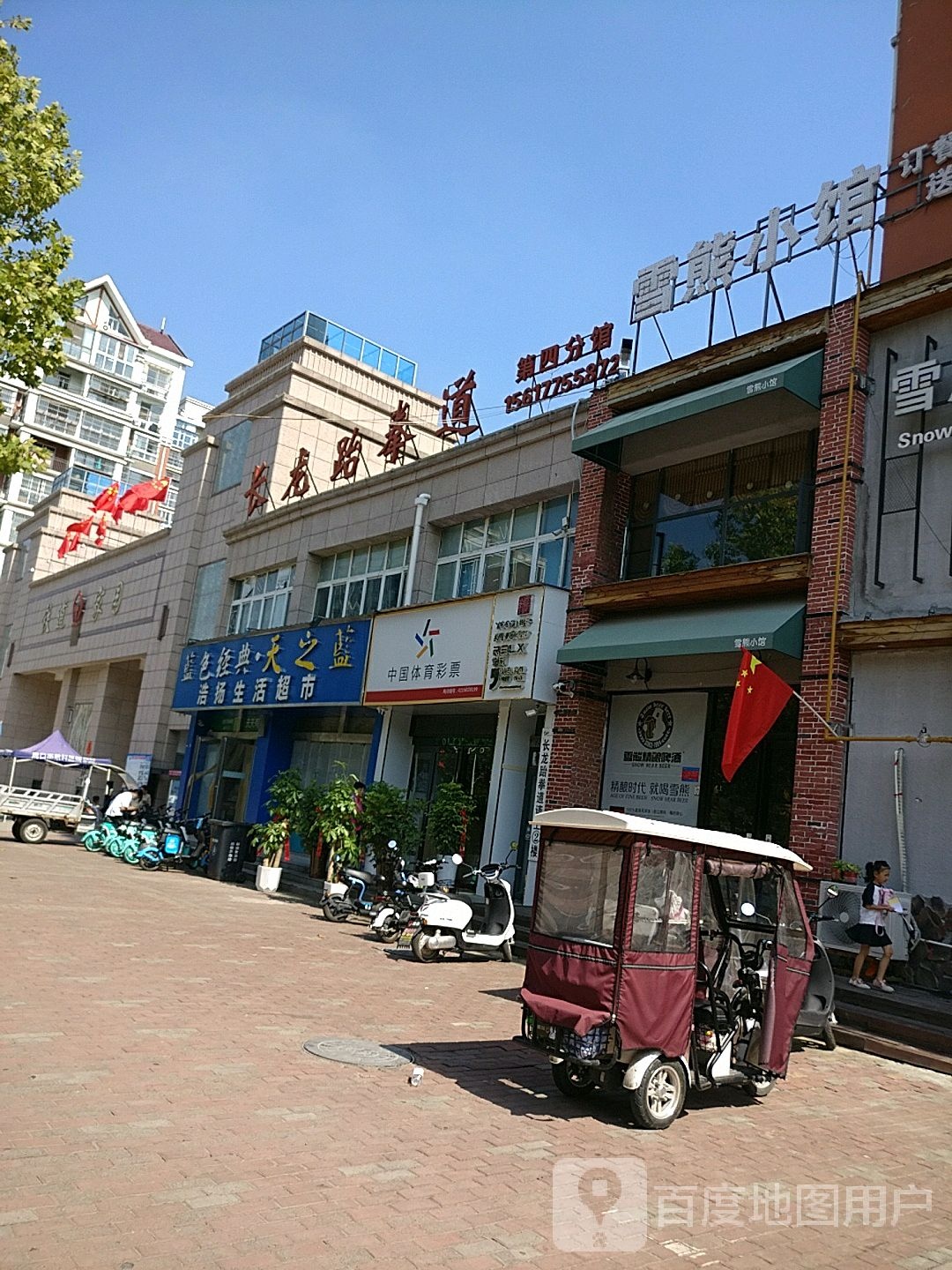 长龙跆拳道(八一大道店)