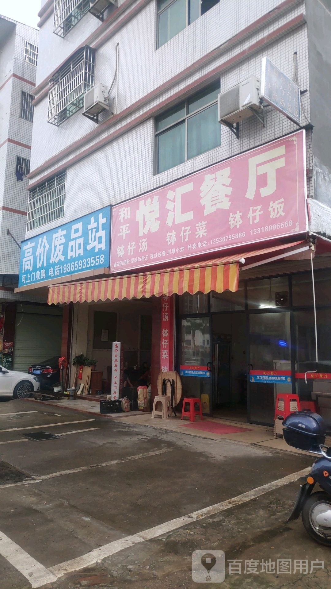 高价废品站