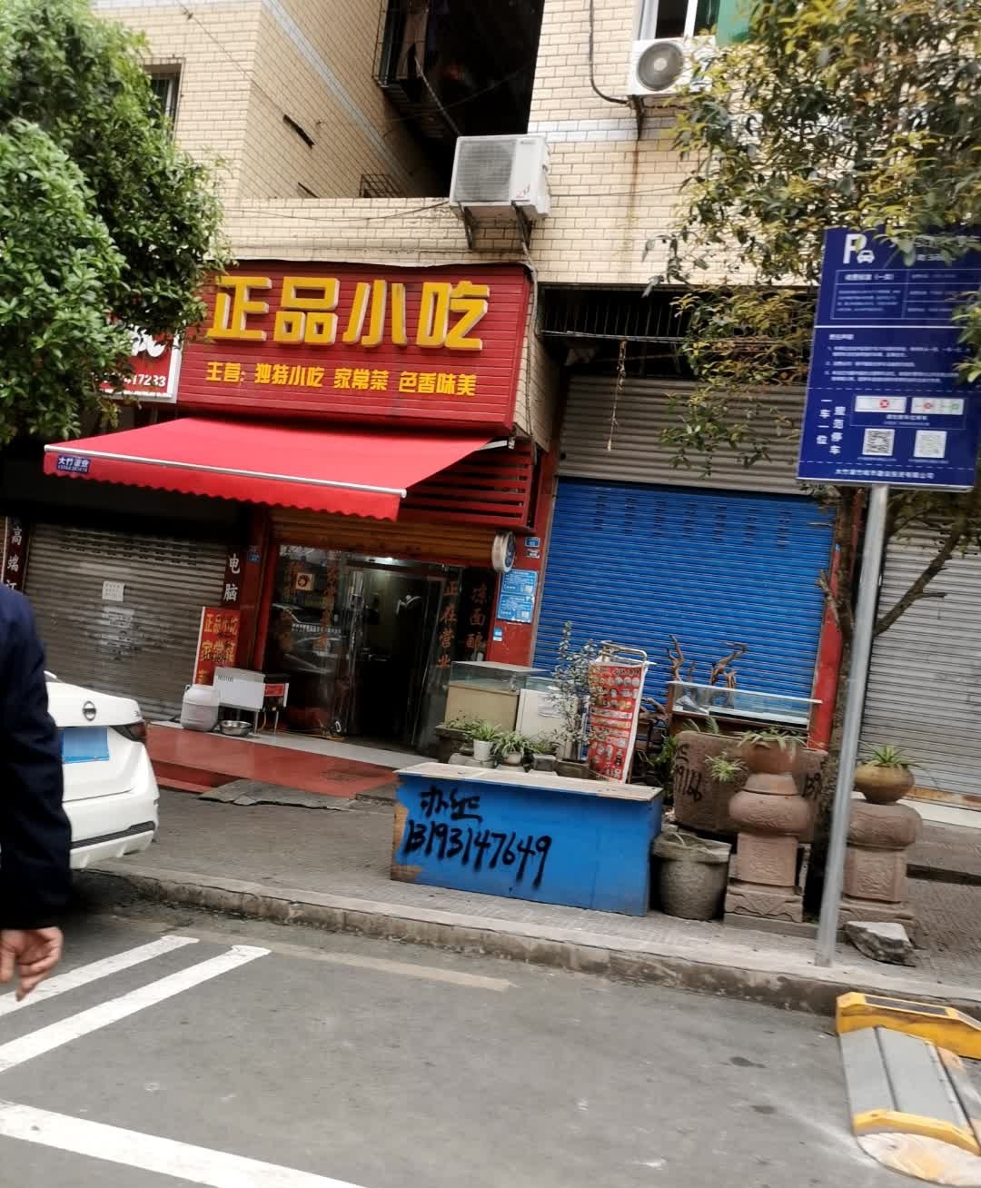 正品中餐馆