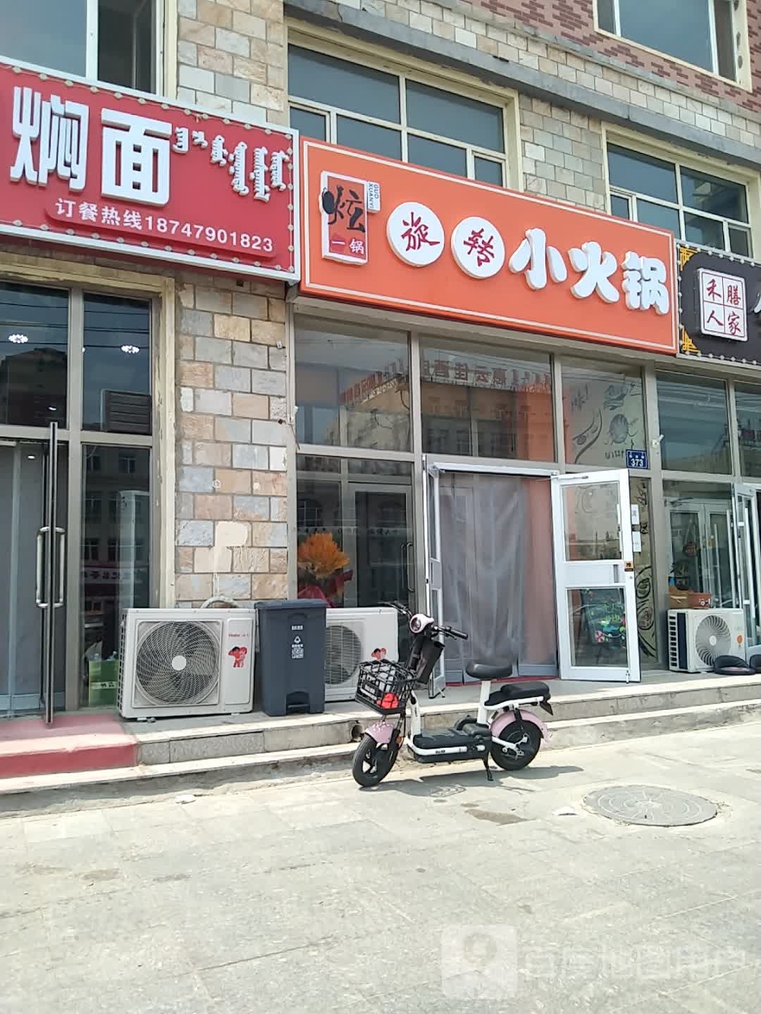 转端隋旋一锅魑火锅