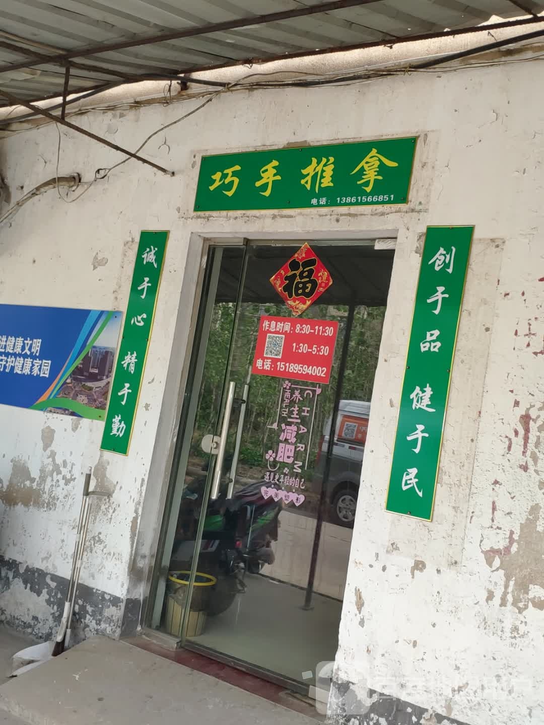 巧手推邢