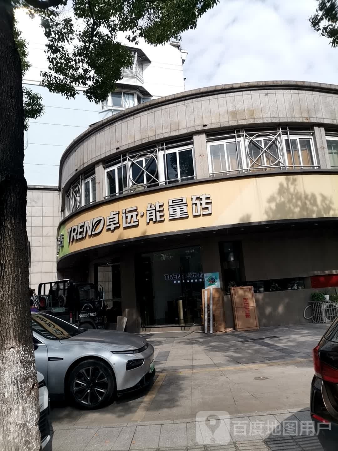 卓远陶瓷(百盛街店)