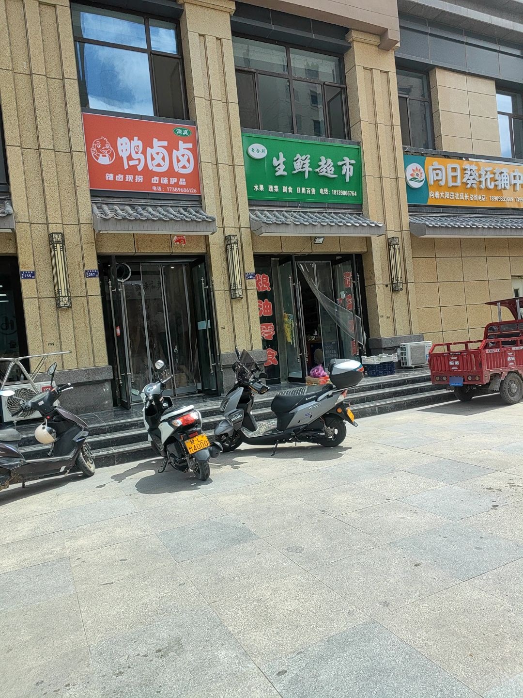 聚合鲜生鲜超市