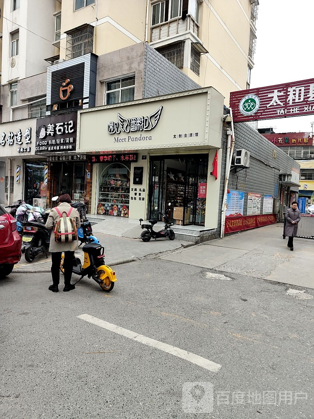 御见潘朵拉