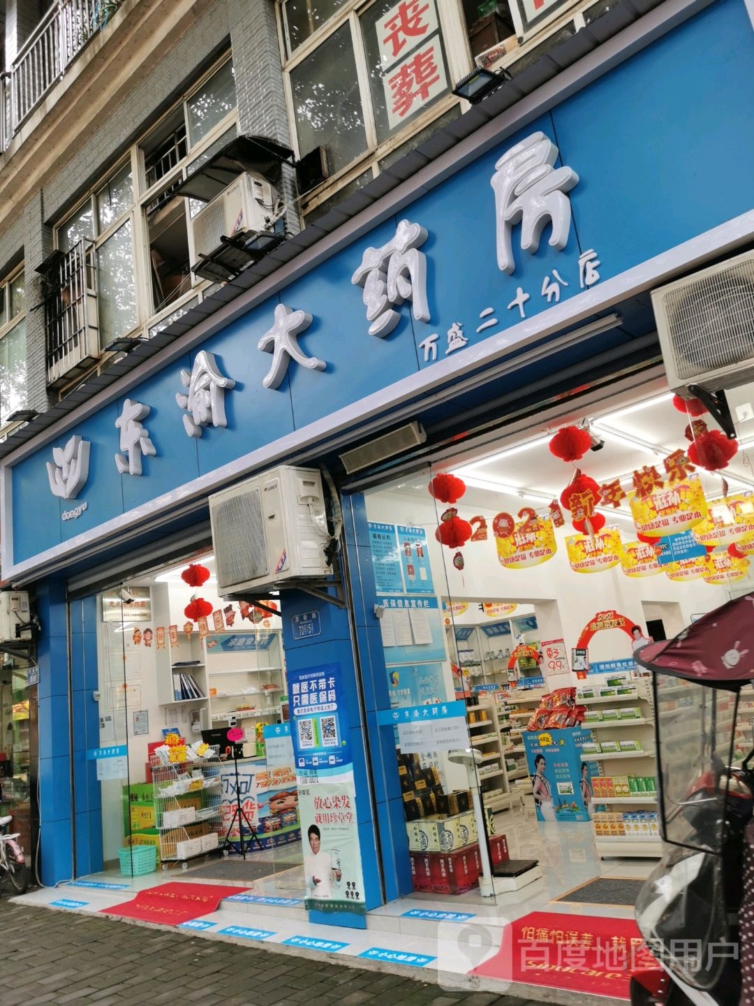 东渝大要放(万盛二十分店)