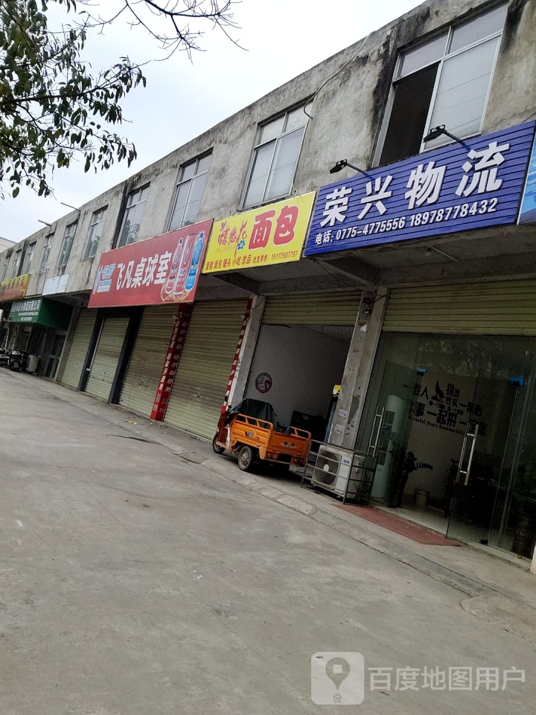 飞凡桌球室