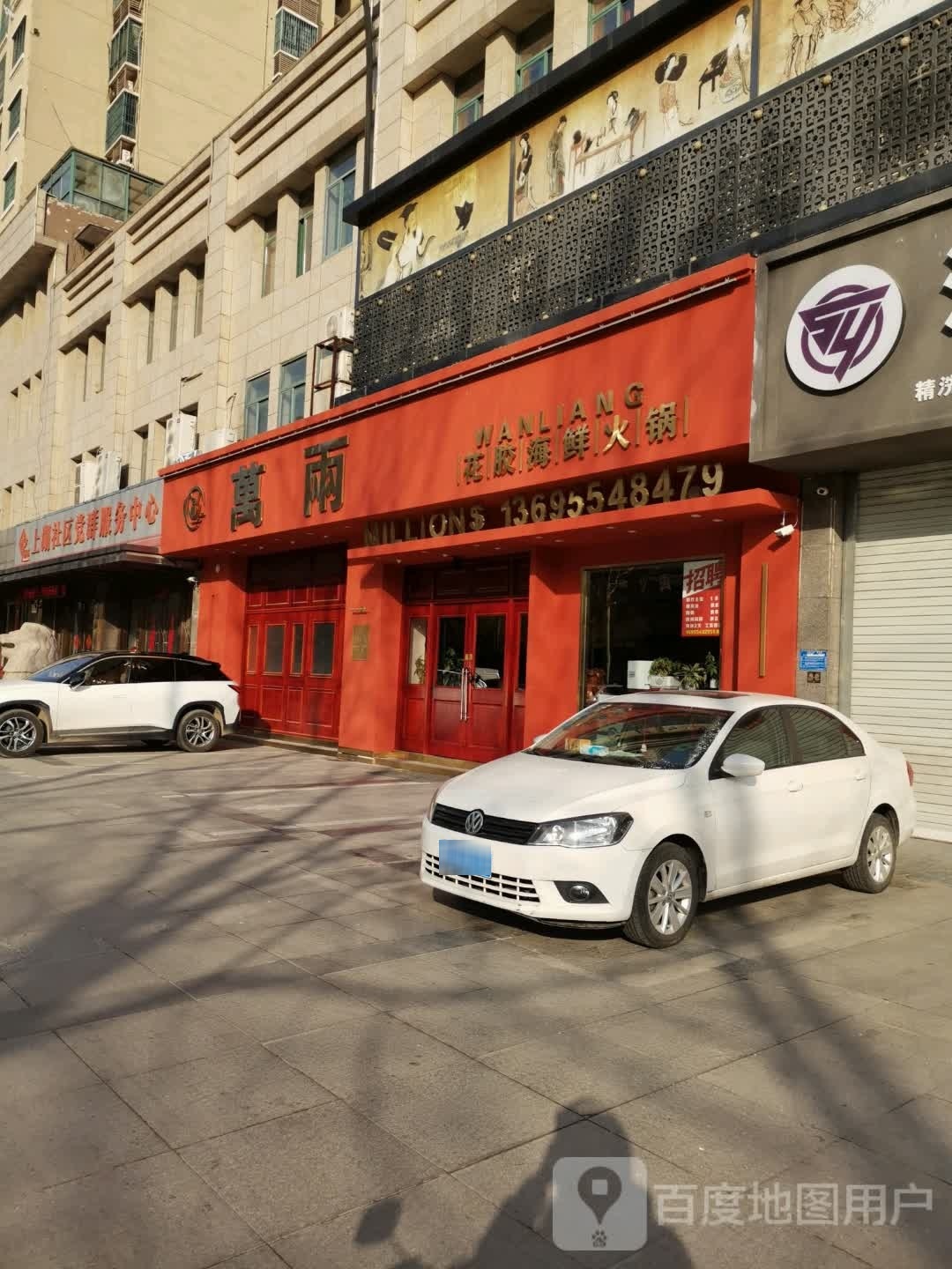 花读噙万胶既两海鲜火锅