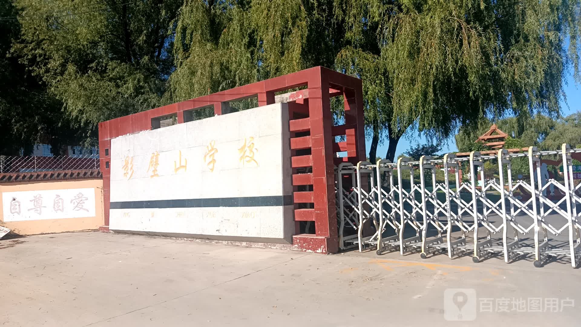 影壁山学校