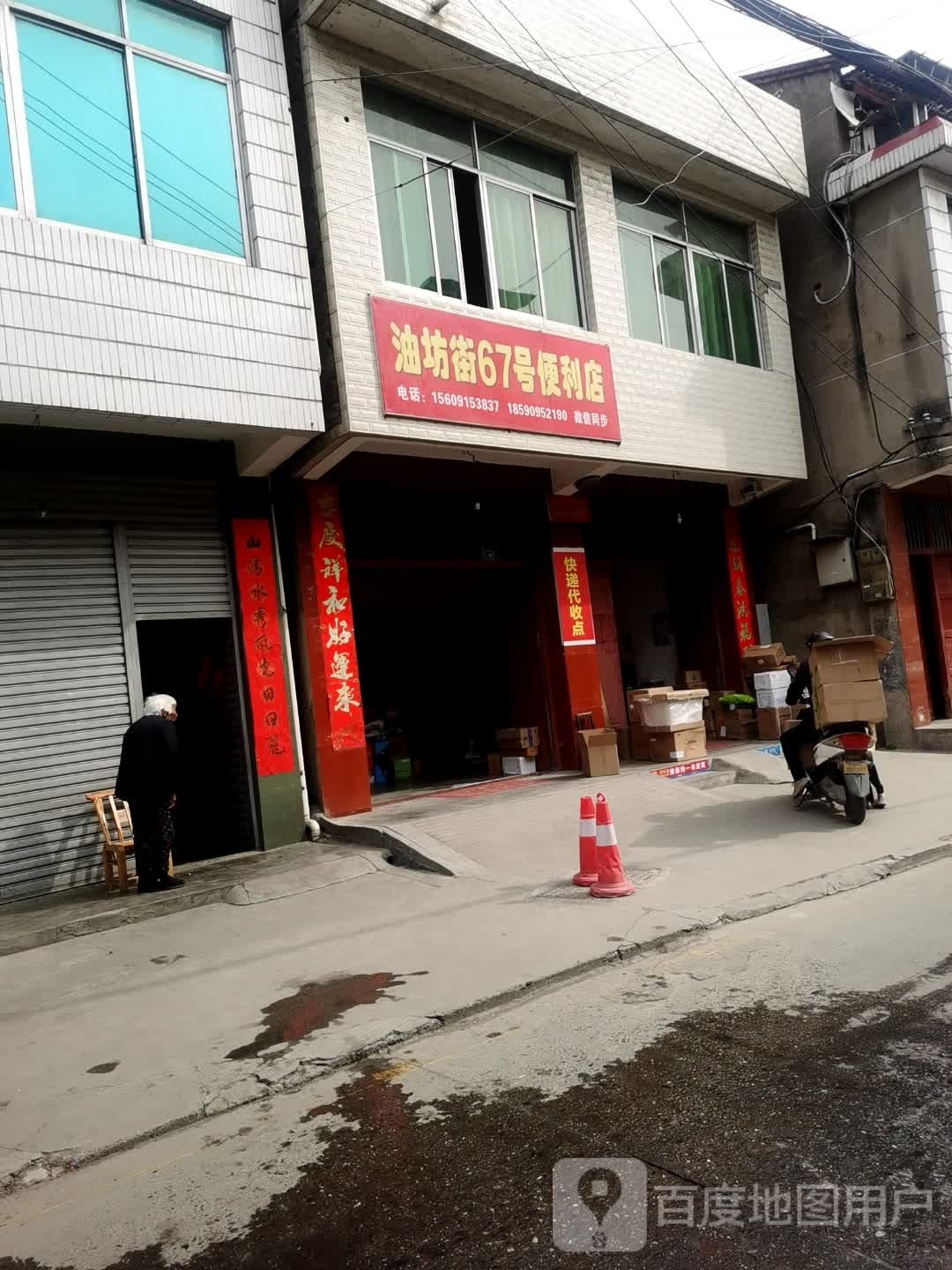 油坊街67弄便利店