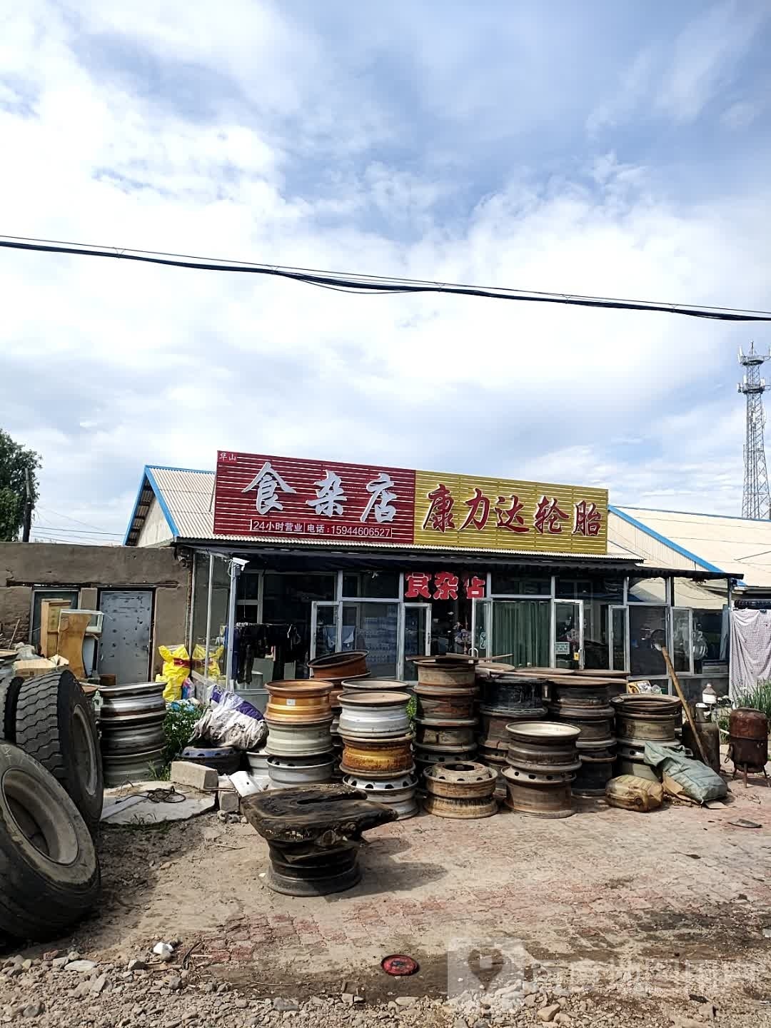 华山食杂店