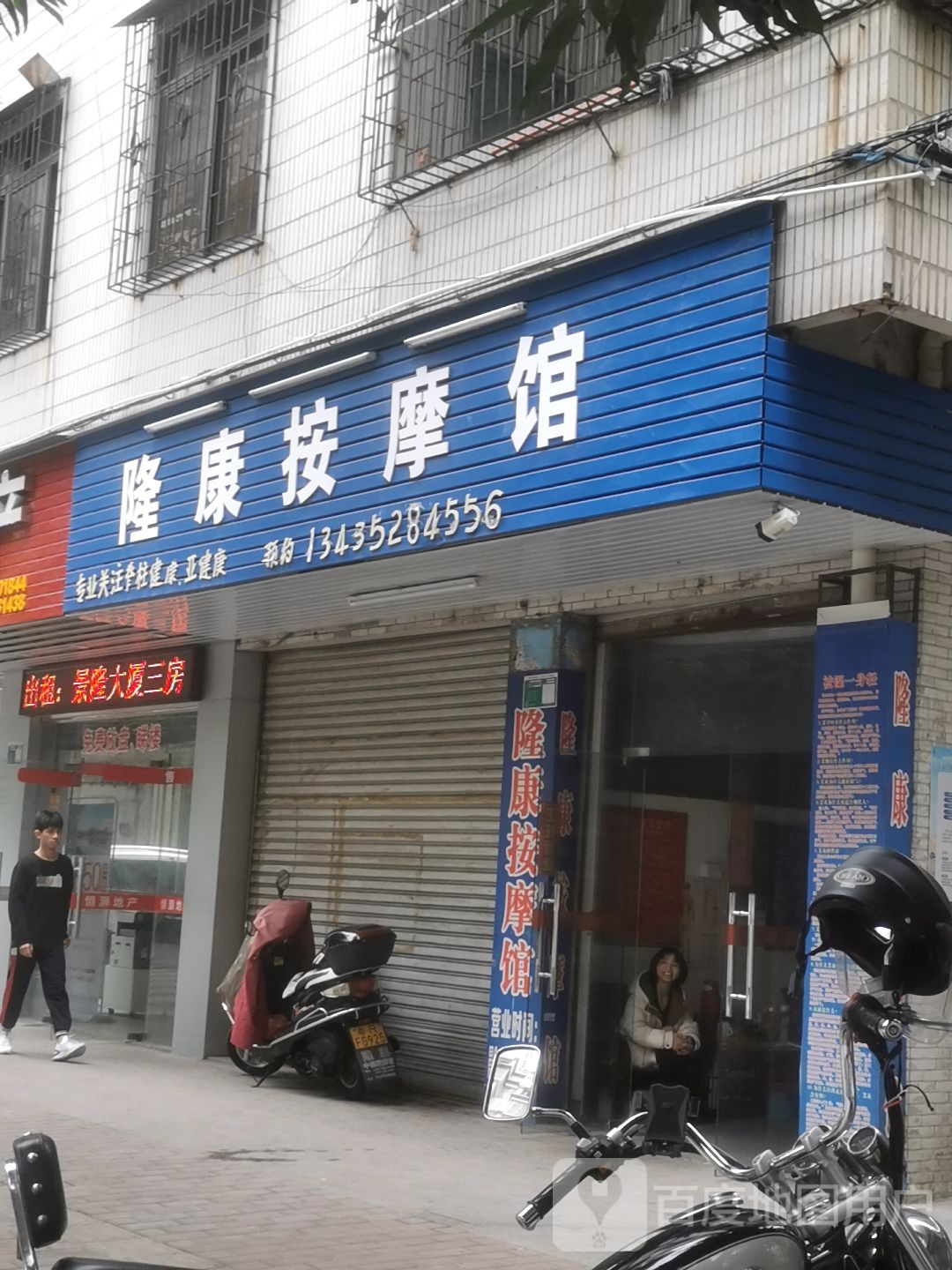 隆庚按摩馆