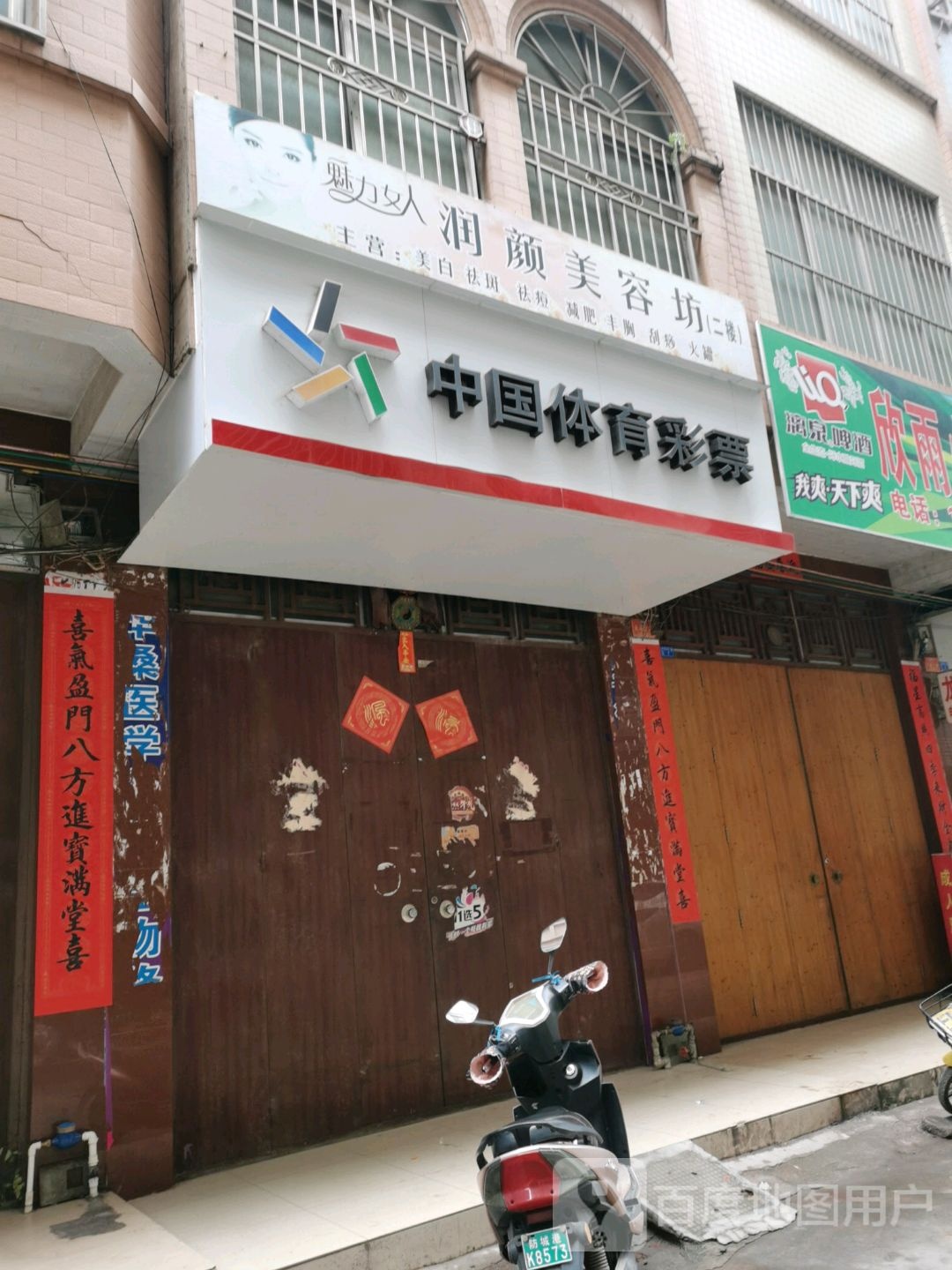 中国体育彩票(民政路店)