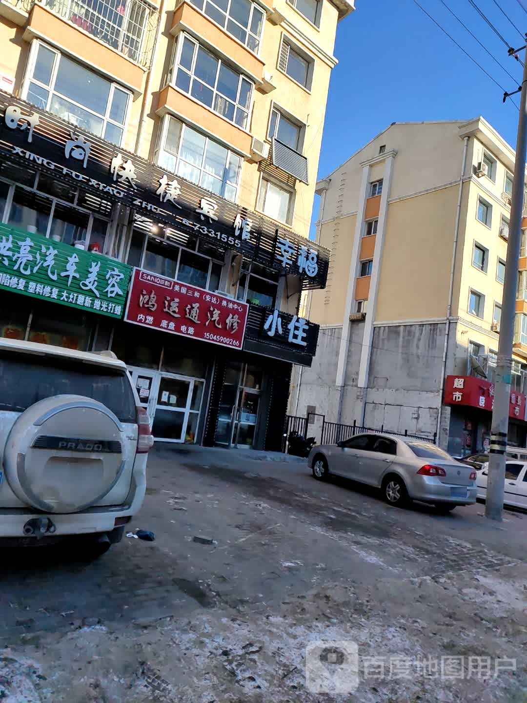 幸福小住时尚快捷宾馆