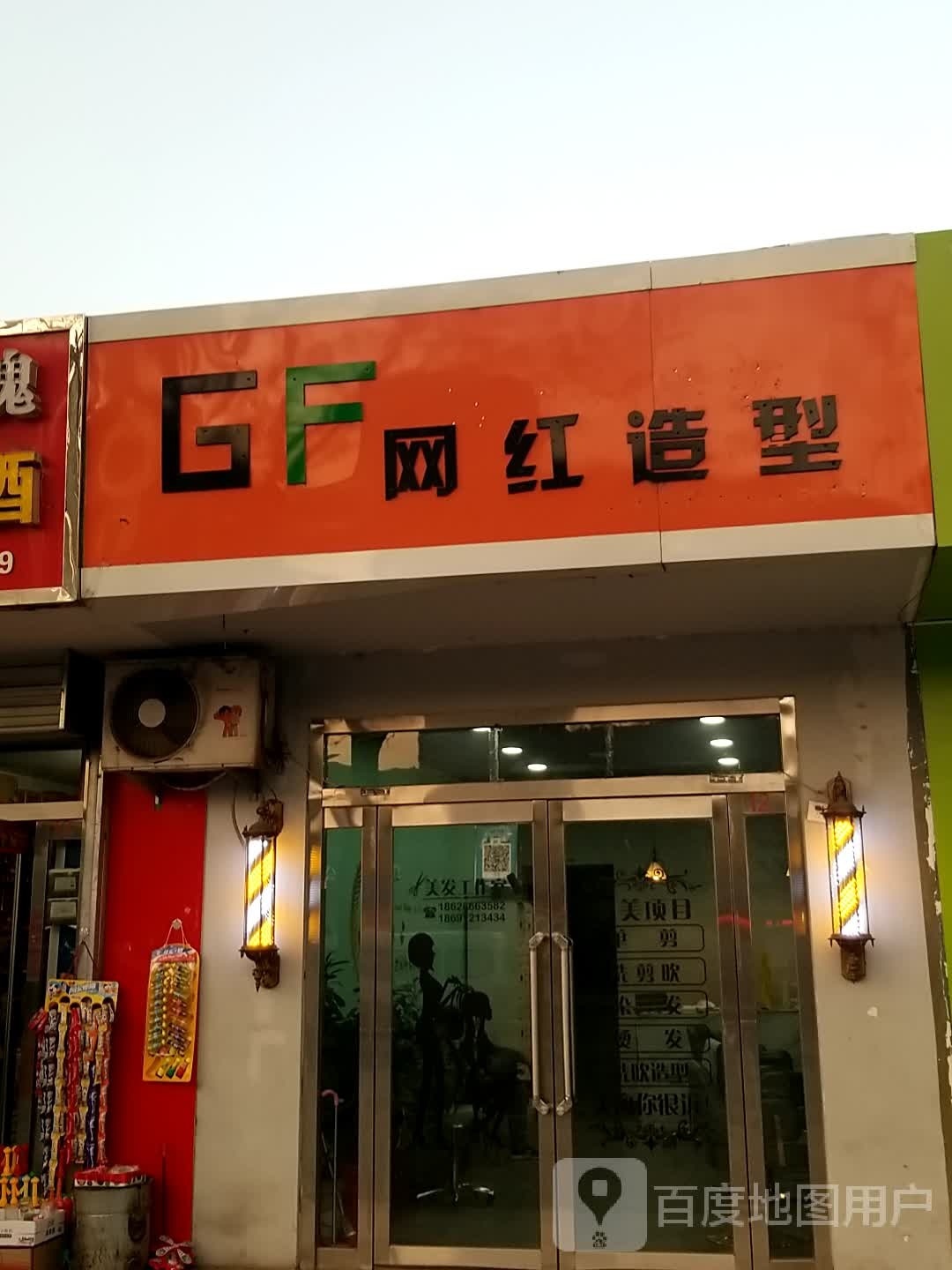 GF王红造型