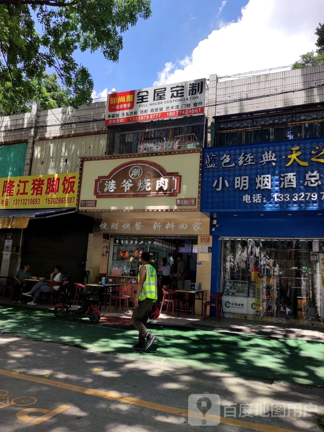 潮港爷烧肉(货站路店)