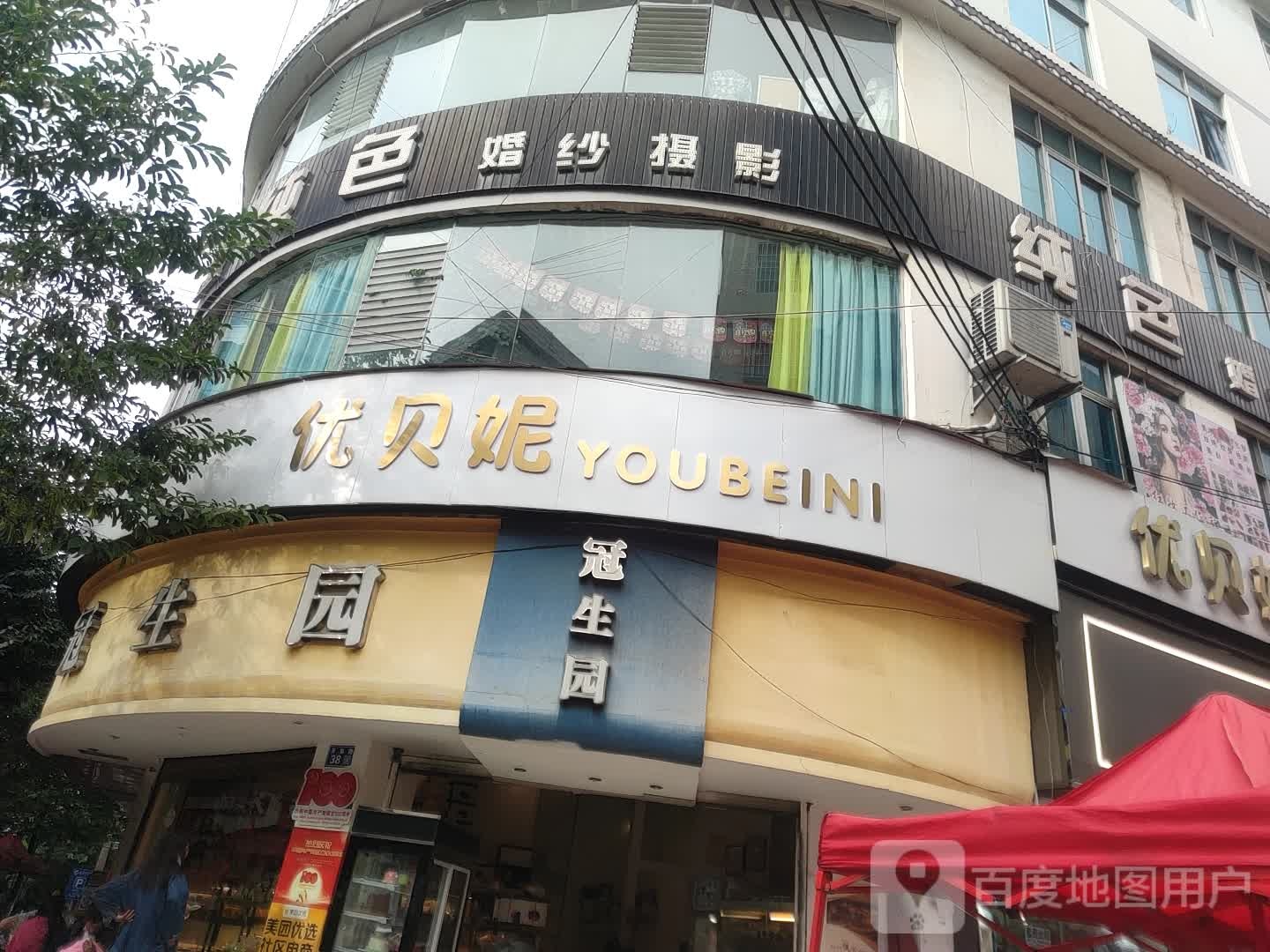 忧贝妮(开拓路店)