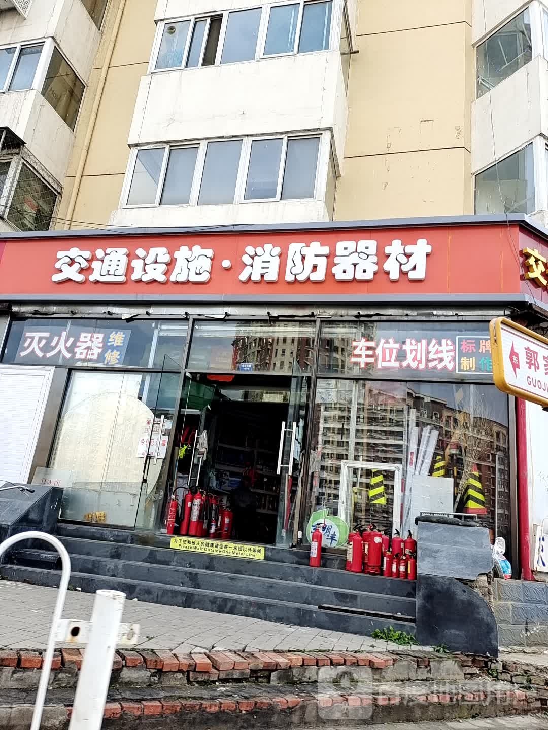 京明丰交通消费