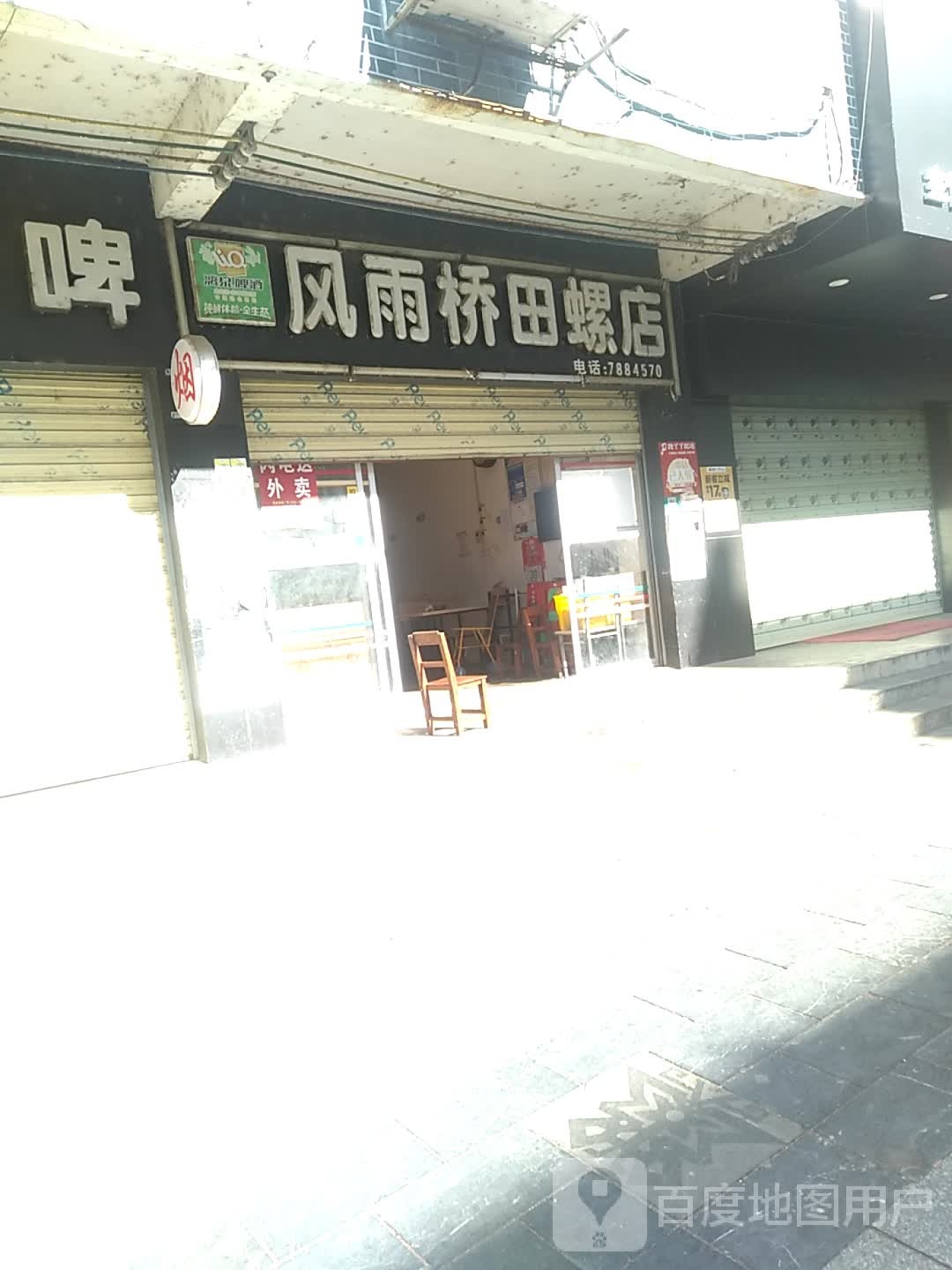 风雨桥渔具店