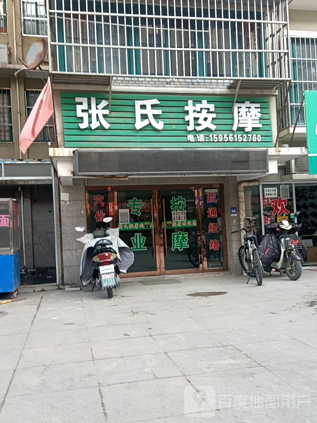 张氏按摩(国槐路店)