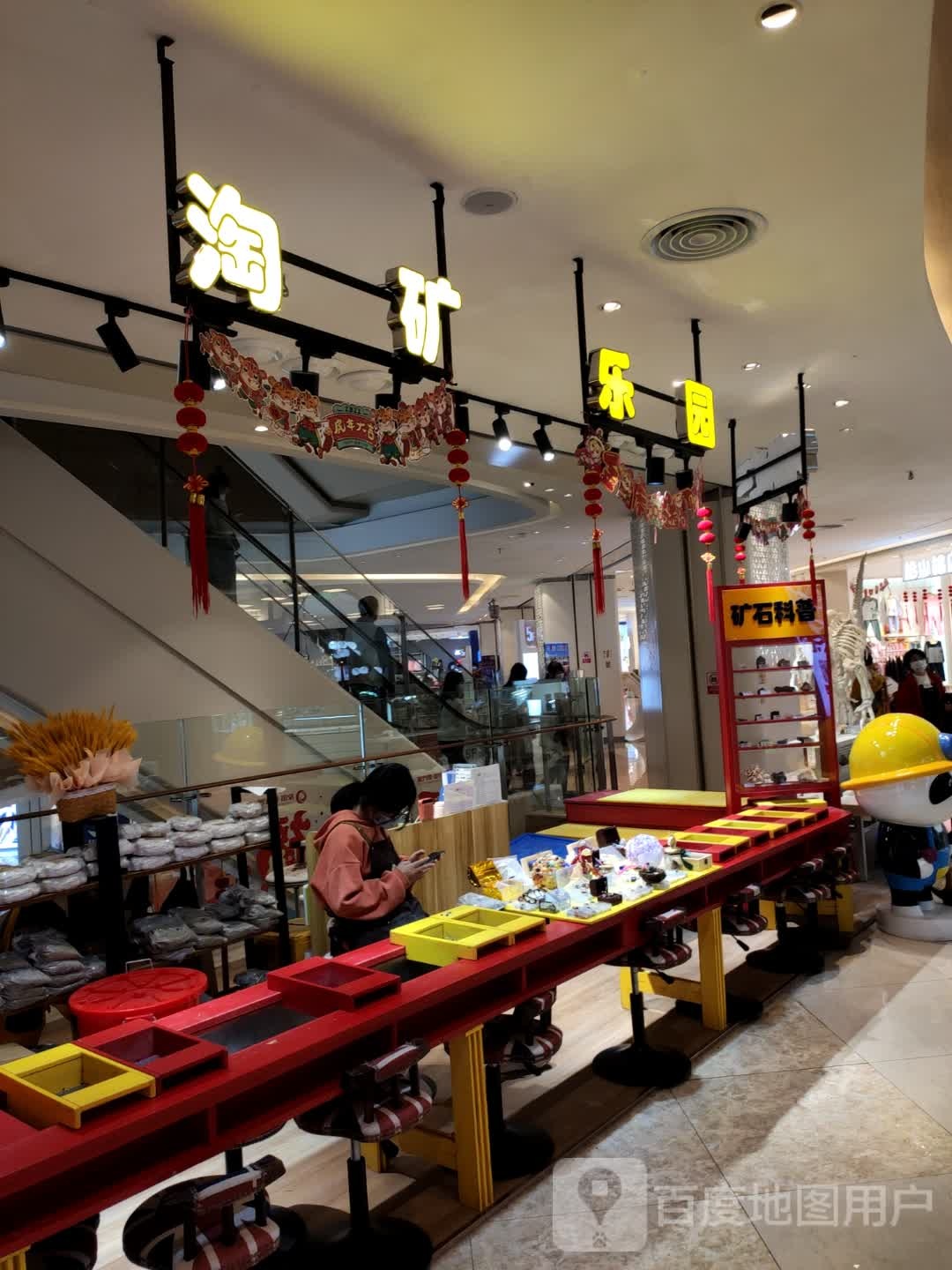 淘矿乐园(友谊阳光城店)