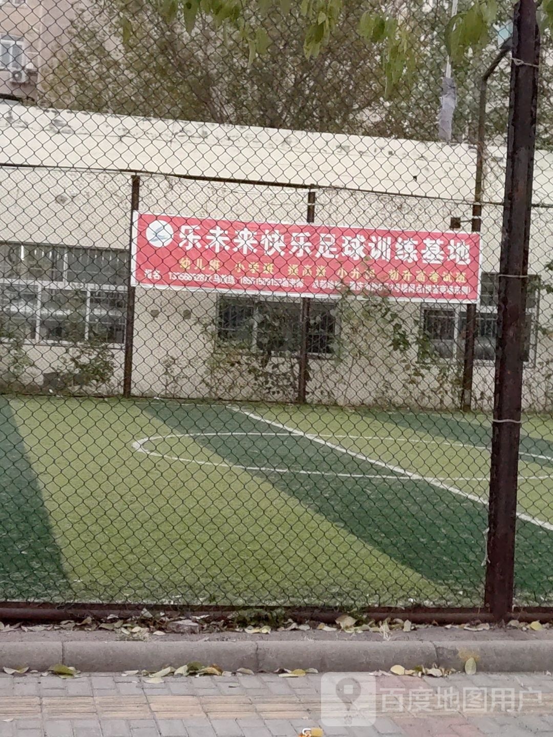 乐未来篮球俱乐部