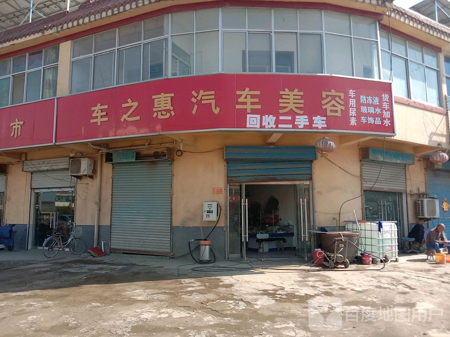 车之惠汽车美容