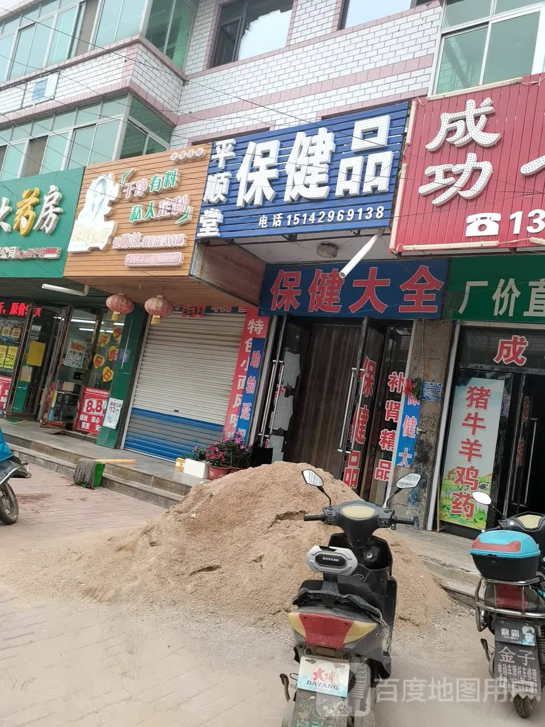 平颐堂保健品