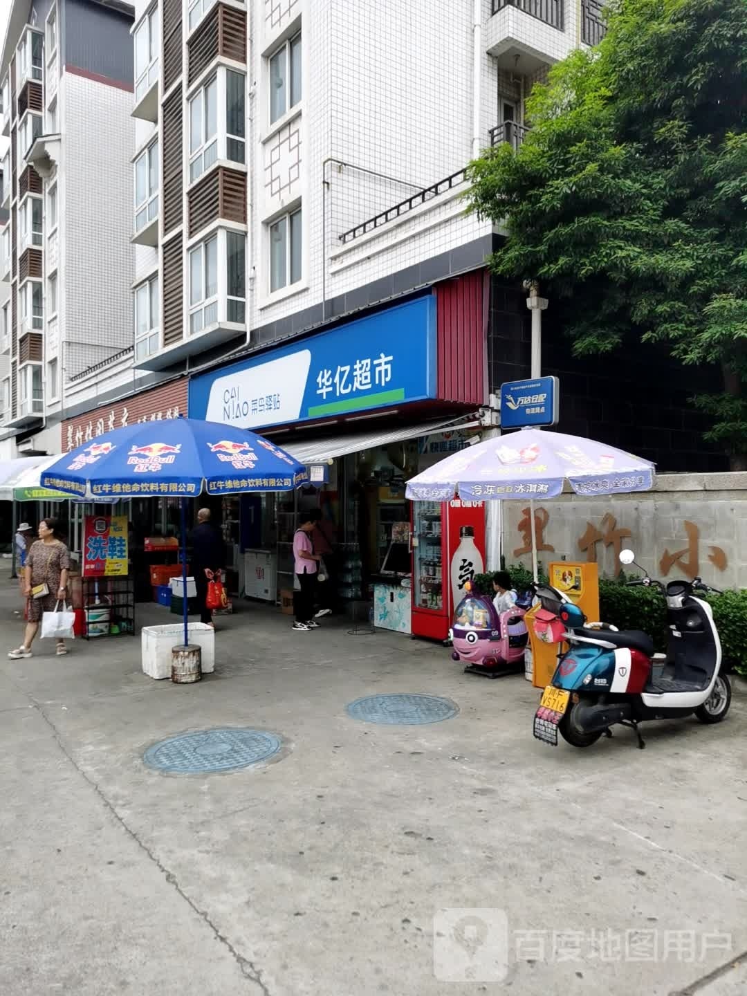 华亿超市(孝感店)