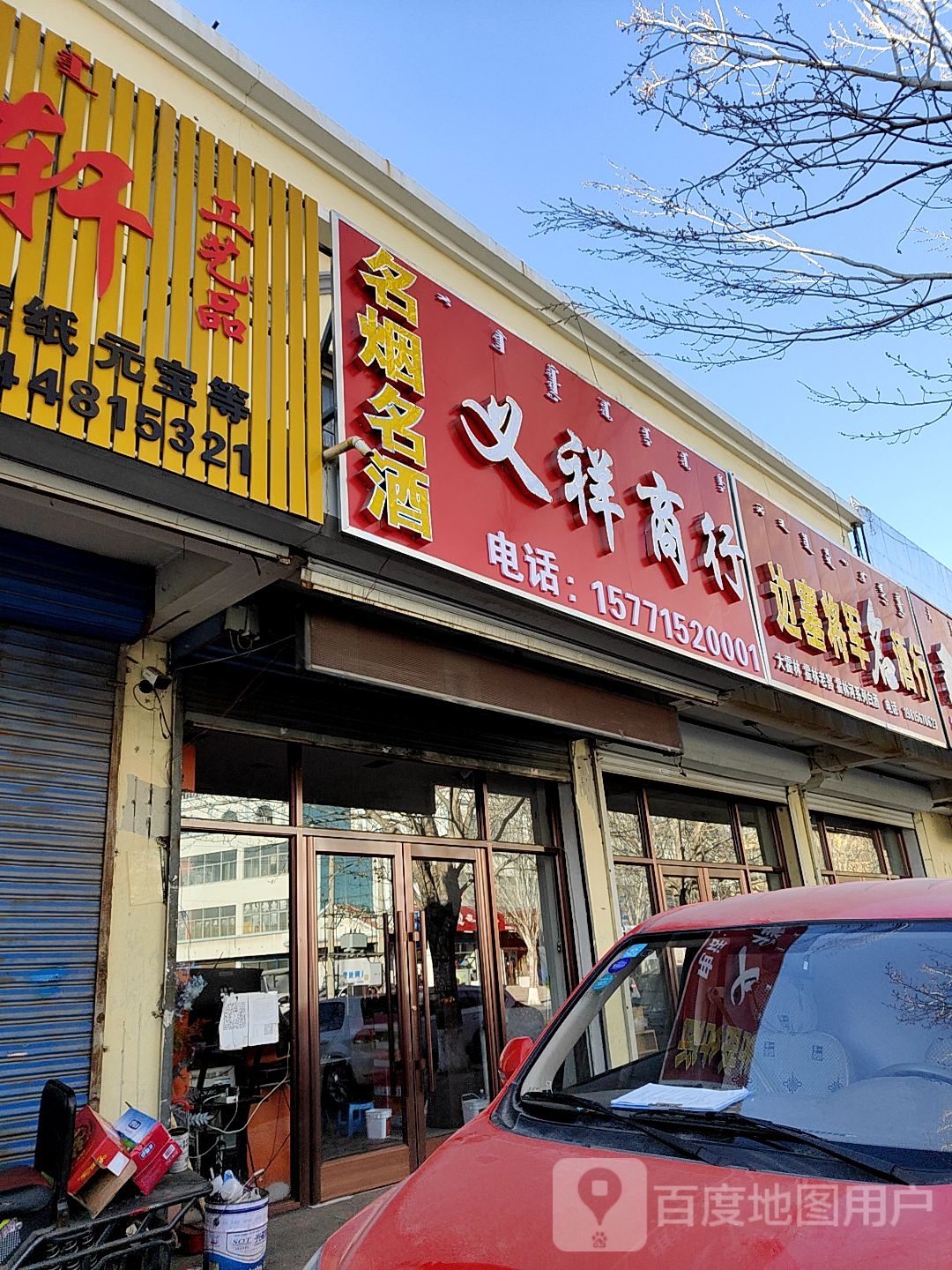 义祥商行