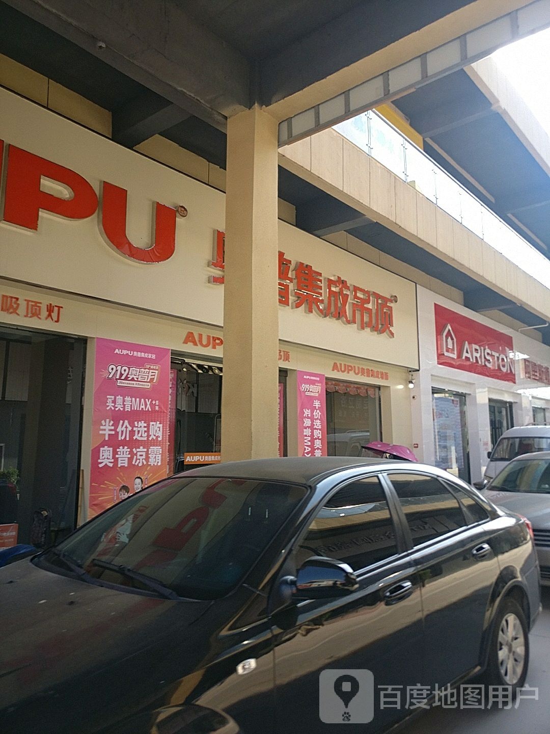 西华县奥普集成吊顶(女娲大道店)